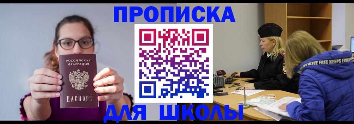 прописка ребенка в Емве