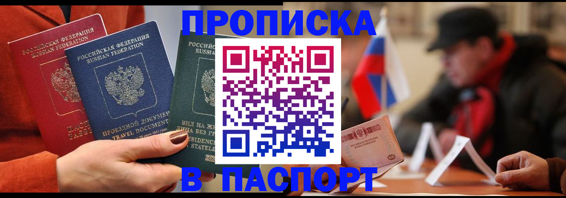 прописка 2025 в Емве